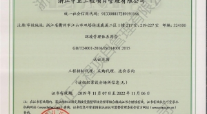 環(huán)境管理體系認證證書